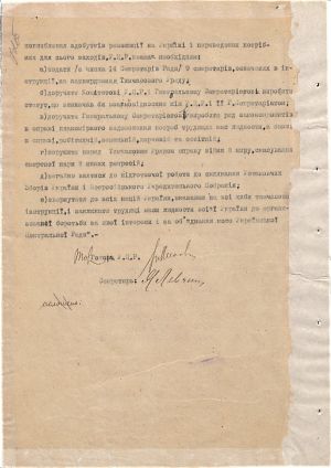 Постанова Української Центральної Ради про взаємовідносини з Тимчасовим урядом. 09 серпня 1917 р.