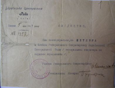 Посвідчення Симона Петлюри - Генерального секретаря військових справ. 5 липня 1917 р.