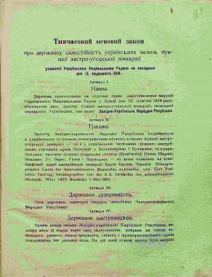 Тимчасовий основний закон про державну самостійність українських земель бувшої Австро-угорської монархії. 13 листопада 1918 р.