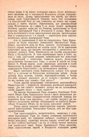 Падалка М. Виступ полуботківців 4-6 липня 1917 року в м. Київ на фоні політичної ситуації того часу. - Львів: “Діла ”, 1917. - 16 с.