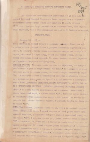 Опис знаку Державної скарбниці в 10 карбованців зразка 1919 р. 9 травня 1919 р.
