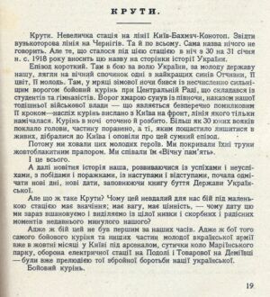 Стаття М. Ковальського “Крути”. З тижневика “Тризуб” від 22 січня 1926 р. 
