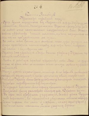 Прокламація Української народної партії “Десять заповідей”. 1902 р.