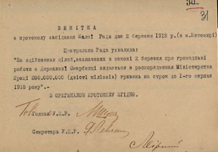 Про виділення двісті мільйонів гривень Міністерству праці УНР на боротьбу з безробіттям - з протоколу засідання УЦР. 2 березня 1918 р.