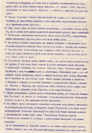 Вказівки Начальної команди ГА для ведення пропаганди серед населення та військових. 25 листопада 1919 р.