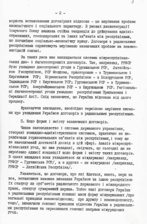 Концепція реалізації Декларації про державний суверенітет України у сфері відносин з радянськими республіками. 1990 р.