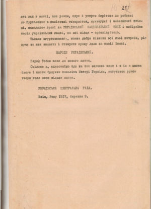 Перша відозва Української Центральної Ради. 9 березня 1917 р.