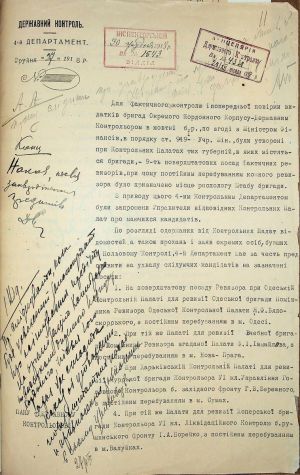 Лист 4-го департаменту Державного контролю до Державного контролера щодо ухвалення кандидатів на посади ревізорів. 27 грудня 1918 р.