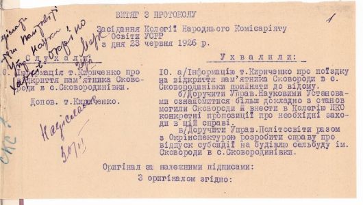 Витяг з протоколу засідання Колегії Народного комісаріату освіти Української СРР щодо інформації Кириченка про відкриття пам'ятника Г. Сковороди в с. Сковородинівці. 23 червня 1926 р.