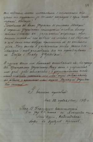 Лист українського військовополоненого російського табору...