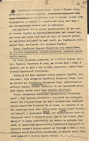 ІV Універсал Української Центральної Ради. 9 січня 1918 р.