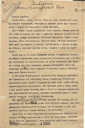 ІV Універсал Української Центральної Ради. 9 січня 1918 р.