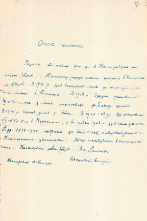 Життєпис Йосипа Яворського, складений для вступу до Української господарської академії. 12 листопада 1926 р.