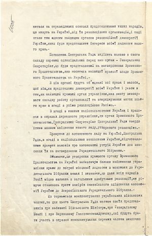 ІІ Універсал Української Центральної Ради. 3 липня 1917 р.
