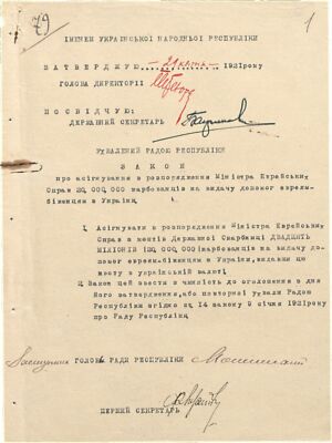 Закон УНР про асигнування у розпорядження Міністра єврейських справ 20 мільйонів крб. на видачу допомоги євреям-біженцям. 29 квітня 1921 р.