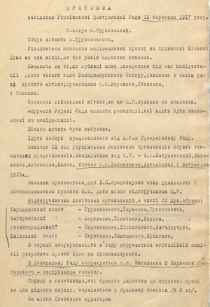 Про скликання військового мітингу — з протоколу засідання УЦР. 15 березня 1917 р.