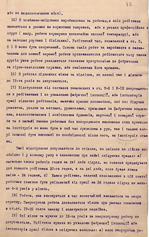 Проект Закону про восьмигодинний робочий день, ухвалений 25 січня 1918 р. 21 січня 1918 р.