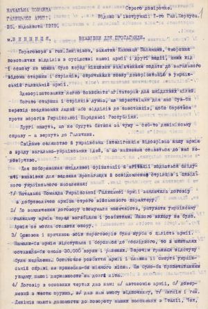 Вказівки Начальної команди ГА для ведення пропаганди серед населення та військових. 25 листопада 1919 р.