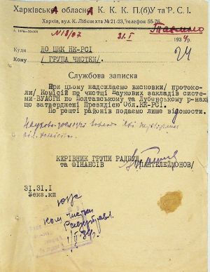 Службова записка з відомостями про проведені чистки в установах ВУАСГН по Полтавському та Лубенському районах. 31 січня 1934 р.