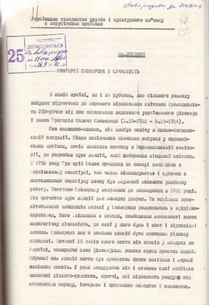 Ол. Лисенко «Григорій Сковорода і сучасність». Стаття. 16 вересня 1971 р.