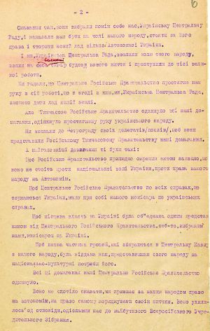 Перший Універсал Української Центральної Ради. 10 червня 1917 р.