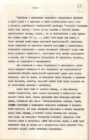 Ол. Лисенко «Григорій Сковорода і сучасність». Стаття. 16 вересня 1971 р.