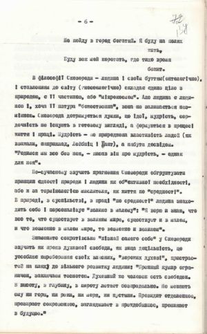 Ол. Лисенко «Григорій Сковорода і сучасність». Стаття. 16 вересня 1971 р.