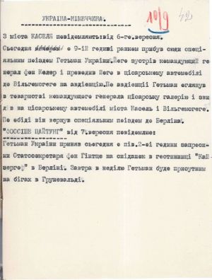 Огляд преси про поїздку Гетьмана П. Скоропадського до Німеччини. 10 вересня 1918 р.