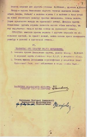 Статут ордену «Визволення». 19 жовтня 1920 р. 