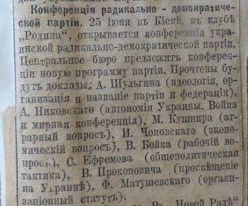 Про конференцію радикально-демократичної партії - з всеросійських газет. 25 червня 1917 р.