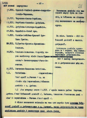 Про десятиденний марш Армії УНР у другій половині грудня 1919 р. Зі спогадів Михайла Омеляновича-Павленка «По ворожих запіллях».