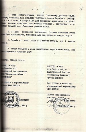 Копія Угоди “Про співробітництво між Українським національним фондом “Взаєморозуміння і примирення” і Національним Комітетом Товариства Червоного Хреста України”. 1 жовтня 1994 р.