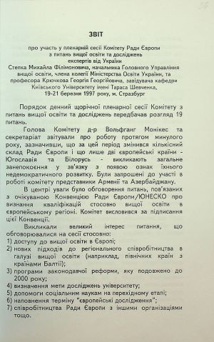 ЦДАВО України. Ф.166. Оп. 18, Спр. 218. Арк. 36 