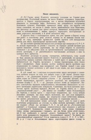Комунікат управи Комітету представників українських організацій в ЧСР для допомоги голодним в Україні. 26 жовтня 1933 р.