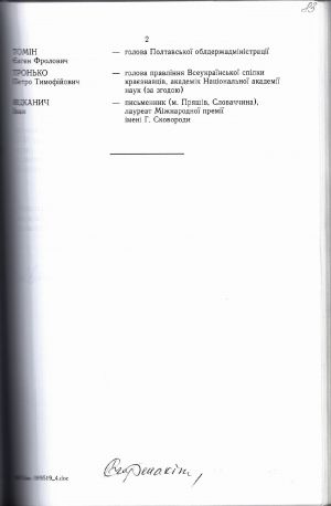 Розпорядження Кабінету Міністрів України № 567-р «Про відзначення 280-річчя від дня народження Григорія Сковороди». 13 грудня 2001 р.