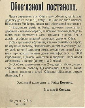 Обов'язкові постанови особливого коменданта м. Києва М. Ковенка про відповідальність за зберігання зброї. 20 січня 1918 р.