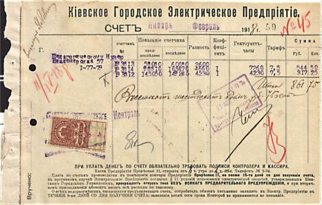 Рахунок Київського міського електричного підприємства за споживання електроенергії Українською Центральною Радою в січні-лютому 1918 р.
