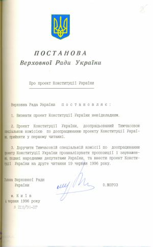 Постанова Верховної Ради України «Про проект Конституції України». 4 червня 1996 р.