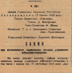 Закон УНР про встановлення нормальних окладів утримання військовослужбовців. 17 квітня 1919 р.