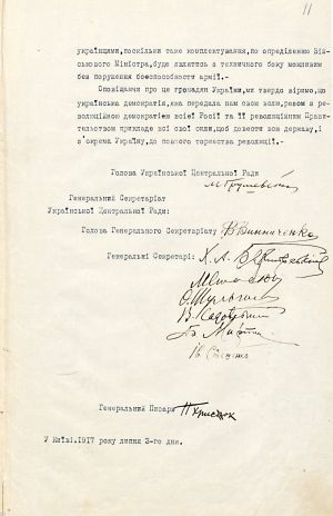 Другий універсал Української Центральної Ради. 3 липня 1917 р.