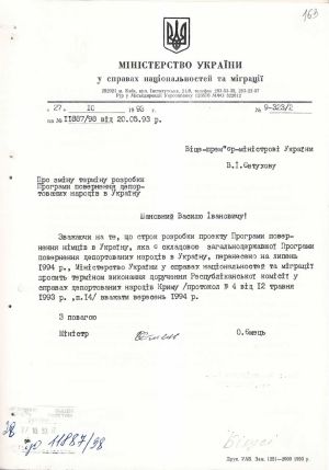 Протокол № 4 засідання Республіканської комісії у справах депортованих народів Криму.  12 квітня 1993 р.