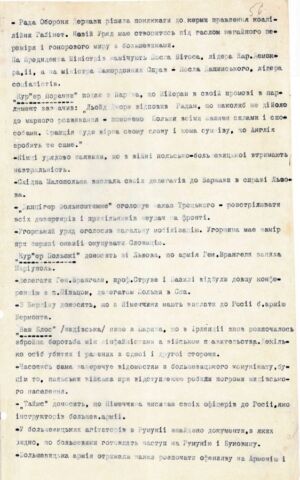 Пресовий звіт Інформаційного бюро Української військової місії в Польщі. 22 липня 1920 р.