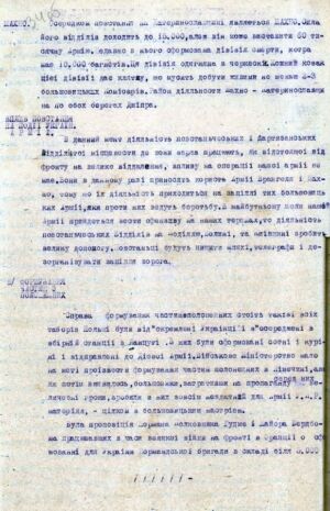 Інформаційний звіт Головного управління Головного штабу УНР. Не раніше 24 серпня 1920 р.