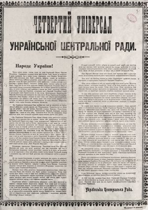 IV Універсал Української Центральної Ради. 9 січня 1918 р.