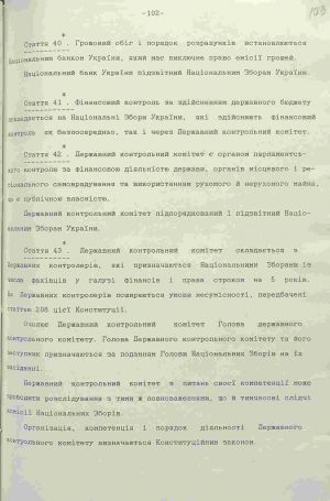 Проект Конституції України, винесений Верховною Радою України на всенародне обговорення. 1 липня 1992 р.