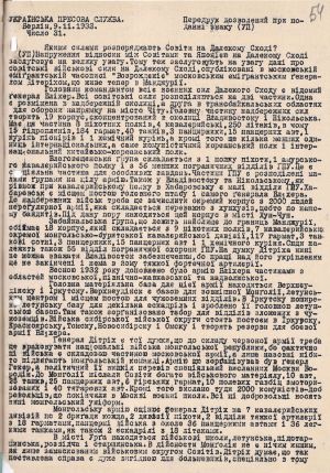 Повідомлення Української пресової служби в Берліні з оглядом статті з радянської преси. 9 листопада 1933 р.