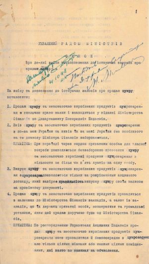 Закон Української Держави про деякі зміни та доповнення до існуючих законів про продаж цукру. 4 жовтня 1918 р.