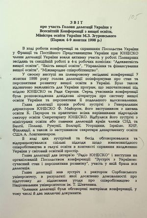 ЦДАВО України. Ф.166. Оп. 18, Спр. 265. Арк. 105