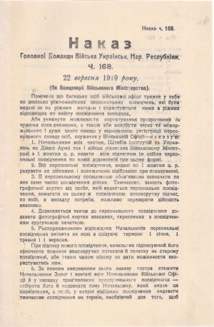 Наказ Головної команди Війська УНР (ч. 168) щодо персональних посвідчень. 22 вересня 1919 р.