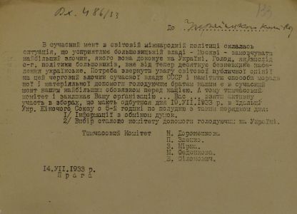 Запрошення на збори Тимчасового комітету допомоги голодуючим в Україні. 14 липня 1933 р.